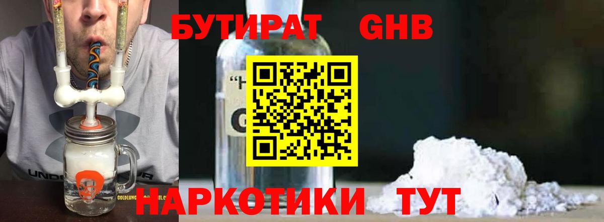 Бутират бутик  Бутират  Гуково  Вход с VPN 