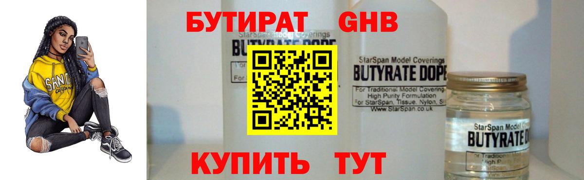 Бутират вода Гуково