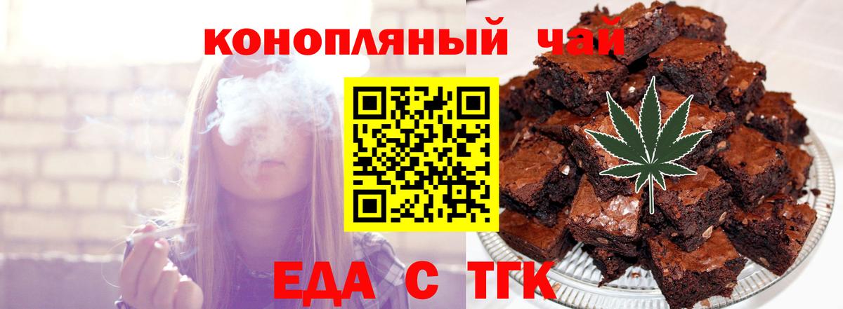 Печенье с ТГК конопля  Вход с VPN  Гуково 