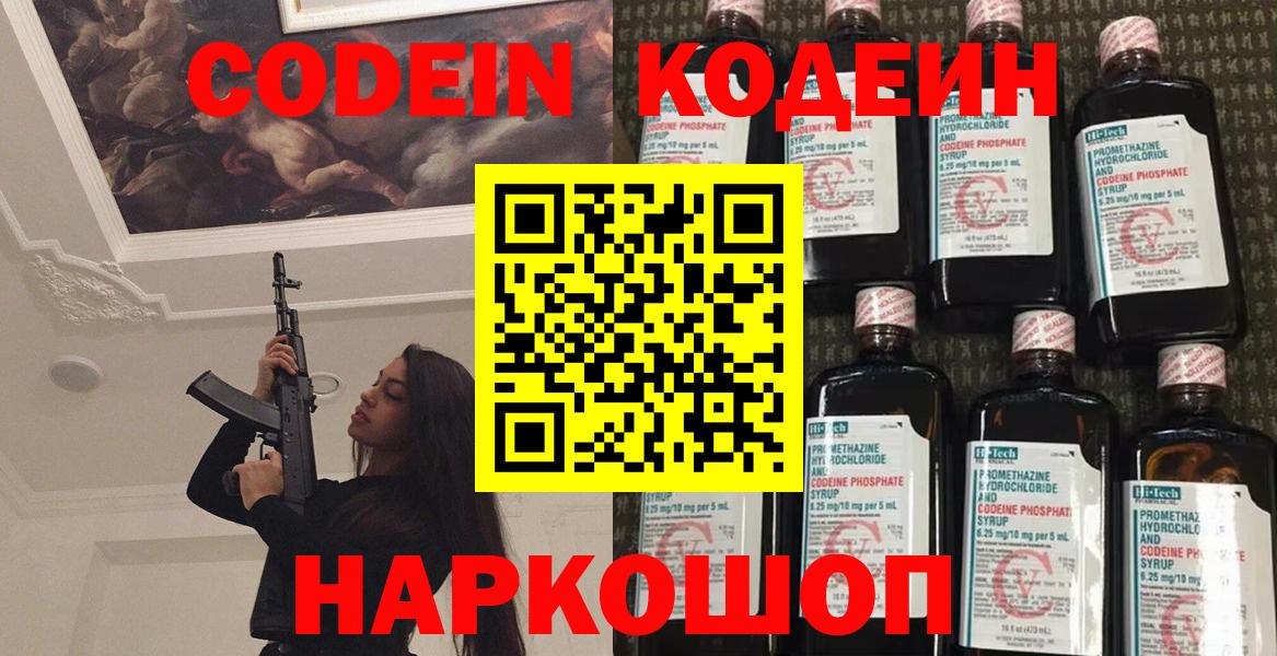 Кодеиновый сироп Lean Purple Drank  Вход с VPN  Гуково  Codein напиток Lean (лин) 