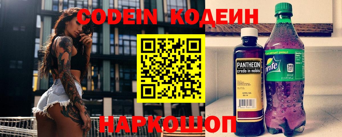Кодеиновый сироп Lean Purple Drank Гуково