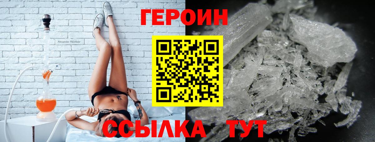 ГЕРОИН Heroin Гуково