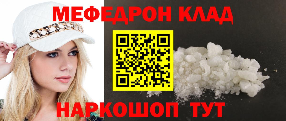 Гуково  Мефедрон  Вход с VPN  Мефедрон мука  МЕФ мука 