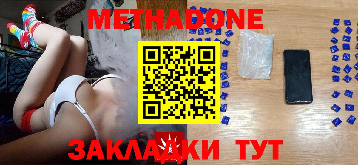 Метадон VHQ Гуково