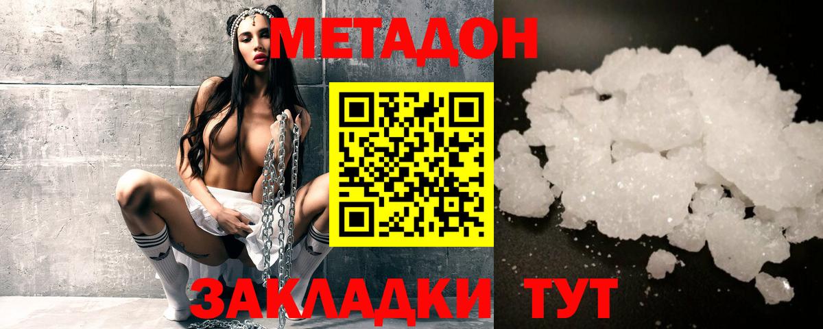 МЕТАДОН VHQ  МЕТАДОН белоснежный  Вход с VPN  Гуково 